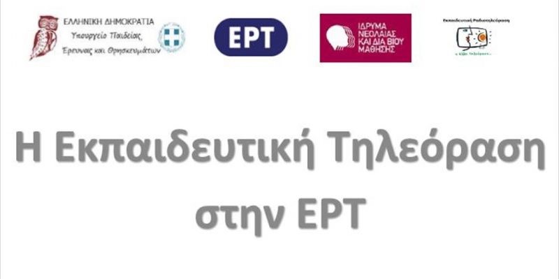 ERT